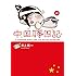 井上純一「中国嫁日記(4)」