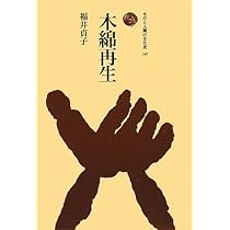 染織の文化史ー木綿と藍ー　福井貞子 染織』｜感想・レビュー - 読書メーター