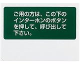 呼出用点字標示板 両面テープ貼 SK-TEN-23-3　　新協和