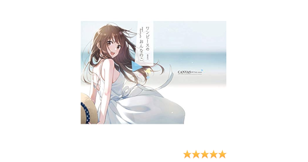 Amazon Co Jp ワンピースのおんなのこ Canvas オリジナル 森倉円 イラスト集 文房具 オフィス用品