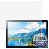 Kayo&Karin NEC LAVIE Tab T10d(10.1型ワイド・2023年12月発売モデル) 用 保護フィルム ブルーライトカット フィルム 反射低減 日本製