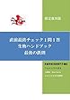生物１問１答1000問「最後の鉄則」: １点でも上へ！　狙え最後の逆転劇