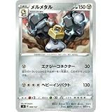 ポケモンカードゲーム SD 069/127 メルメタル 鋼 Vスタートデッキ 【シングルカード販売となります。】