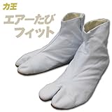 力王 エアーたびフィット 5枚こはぜ [白] 25.0cm