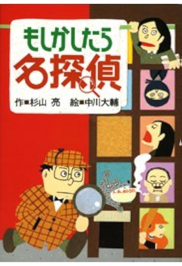 Amazon.co.jp: ミルキー杉山あなたも名探偵(全22巻セット) : 杉山亮
