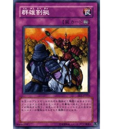 Amazon.co.jp: 遊戯王 302-048-N 《群雄割拠》 Normal : Hobbies