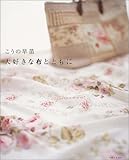 大好きな布とともに