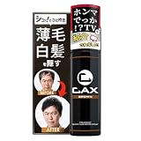 お試しサイズ50g CAX (カックス) 自然なツヤ感 & 無香料 ボリュームアップ ヘアスプレー [ 白髪 薄毛隠し/増毛スプレー ] (万能ブラウン（茶）, 1本) ヘアチョーク