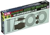 ピットロード 1/700 新 第二次世界大戦 日本海軍艦船装備セット 9