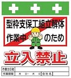 SHOWA(ショーワ) 単管シート ワンタッチ取付標識 イラスト版 T016