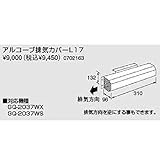 ノーリツアルコーブ排気カバー【L17】（0702163）【L17】　給湯器