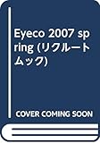 eyeco 2007.SPRING (リクルートムック)
