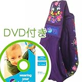 babaslings(ババスリング） ベビースリング メキシカンエンブロイドリー パープル