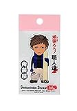 プロスター PS職人ステッカー内装屋SS-208