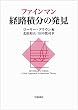 ファインマン 経路積分の発見