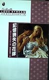 記憶喪失の花嫁 (シルエット・ラブストリーム 63)