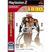 ANUBIS ZONE OF THE ENDERS SPECIAL EDITION コナミ殿堂セレクション