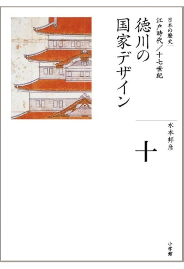 豊かさへの渇望 (全集 日本の歴史 16) | 荒川 章二 |本 | 通販 | Amazon