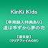 道は手ずから夢の花（通常盤）