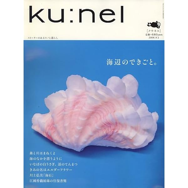 ku:nel (クウネル) 2008年 11月号 [雑誌] |本 | 通販 | Amazon