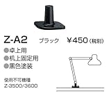 山田照明 Z-A2 Z-LIGHT用クランプ
