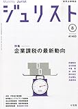 ジュリスト 2015年 08 月号 [雑誌]