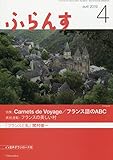 ふらんす 2019年 4 月増大号