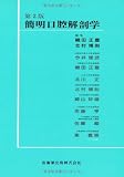 簡明 口腔解剖学第2版