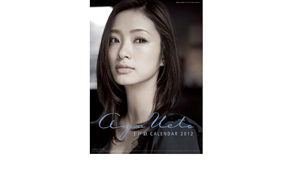 Amazon Co Jp 上戸彩 12年 カレンダー 文房具 オフィス用品