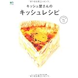 キッシュ屋さんのキッシュレシピ (ei cooking)