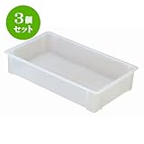 3個セット コンテナ ｺﾝﾃﾅ透明 NO.4 [外寸68 x 40 x 13.5Hcm ・内寸63.7 x 36.3 x 12.4H cm] ポリプロピレン樹脂 食洗機可 (7-123-2) 料亭 旅館 和食器 飲食店 業務用