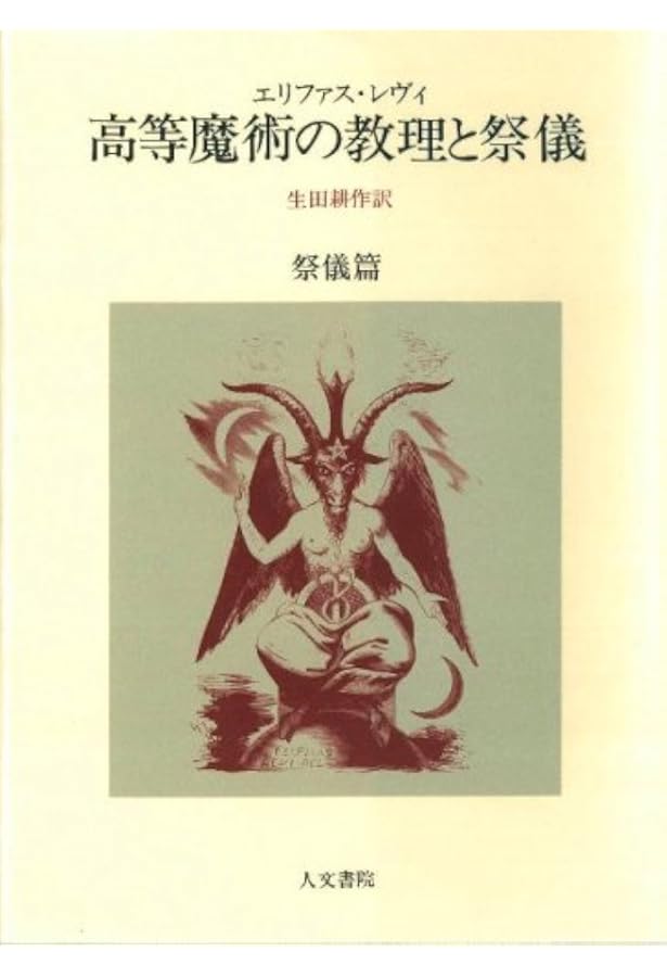 ヘルメス文書 | 荒井献, 柴田有 |本 | 通販 | Amazon