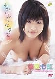 藤原七虹 ふわりん ななこ [DVD]