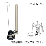 三栄水栓 SANEI　密結用ロータンクサイフォン　洋式タイプ　PH840-38
