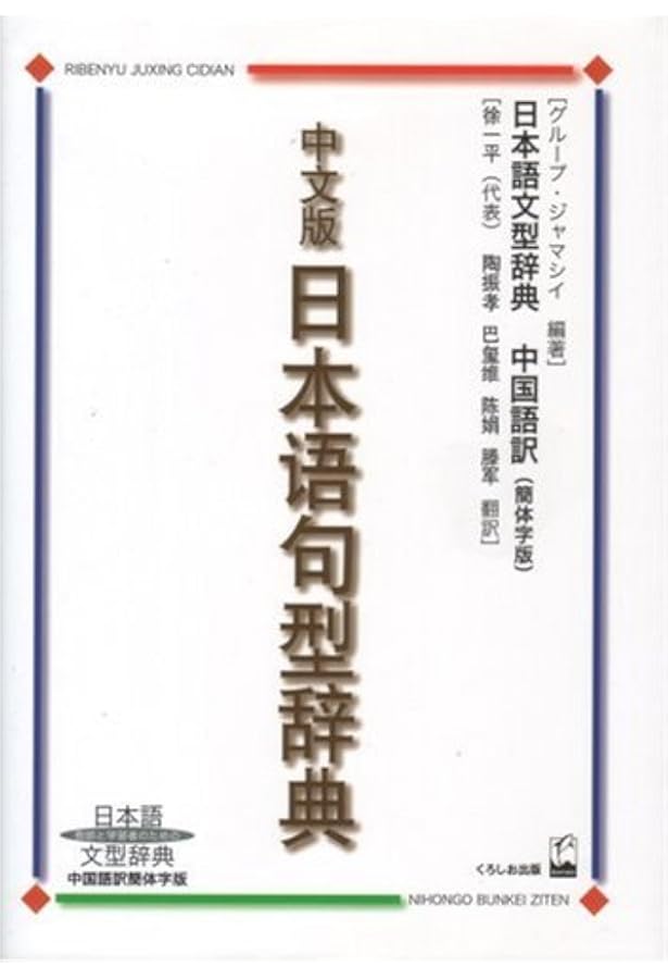 日本語文型辞典 日本語文型辞典 | PDF