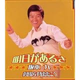 Amazon 明日があるさ ウルフルズ 青島幸男 福里真一 ウルフルズ 藤井丈司 ウルフルズ カラオケ 音楽