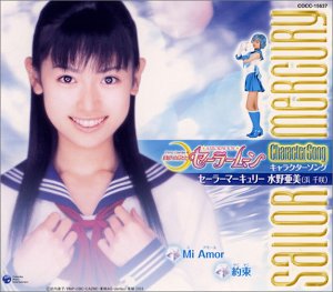 実写版　セーラームーン　キャラクターソング　4枚セット Amazon.co.jp: 美少女戦士セーラームーン キャラクターシングル