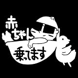 赤ちゃん乗ってます/Baby in carベイビーインカーステッカー/入浴ベイビーデザイン♪　ANM-NW