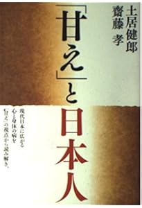 表と裏 | 土居 健郎 |本 | 通販 | Amazon