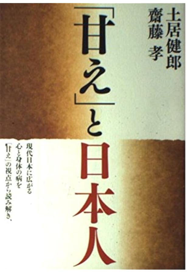 表と裏 | 土居 健郎 |本 | 通販 | Amazon