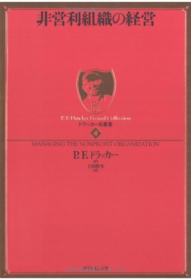 明日を支配するもの: 21世紀のマネジメント革命 | P.F. ドラッカー