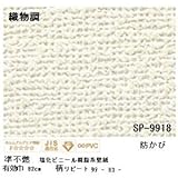 壁紙 のりなしタイプ サンゲツ SP-9918 92cm巾 50m巻〔防カビ〕〔日本製〕