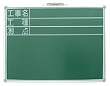 シンワ測定 黒板 スチール製 SD 工事名/工種/測点 横 45×60cm 77513