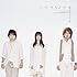 いきものがかり「ハジマリノウタ(通常盤)」