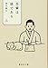 吾輩は猫である〈上〉