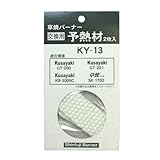 新富士バーナー 灯油式草焼バーナー交換部品 予熱材 白色 2枚入 KY-13