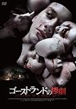 ゴーストランドの惨劇 [DVD]