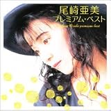 プレミアム・ベスト