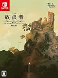 放浪者 フランケンシュタインの創りしモノ 特装版 - Switch (【特典】オリジナルコットンバッグ(360×370×110mm)、オリジナルメモ帳(A7)、オリジナルサウンドトラックCD、デジタルアートブック(ダウンロードサイトへのご案内)& 【永久封入特典】オーディオドラマ『放浪者 フランケンシュタインの創りしモノ 声劇』ダウンロードカード 同梱)