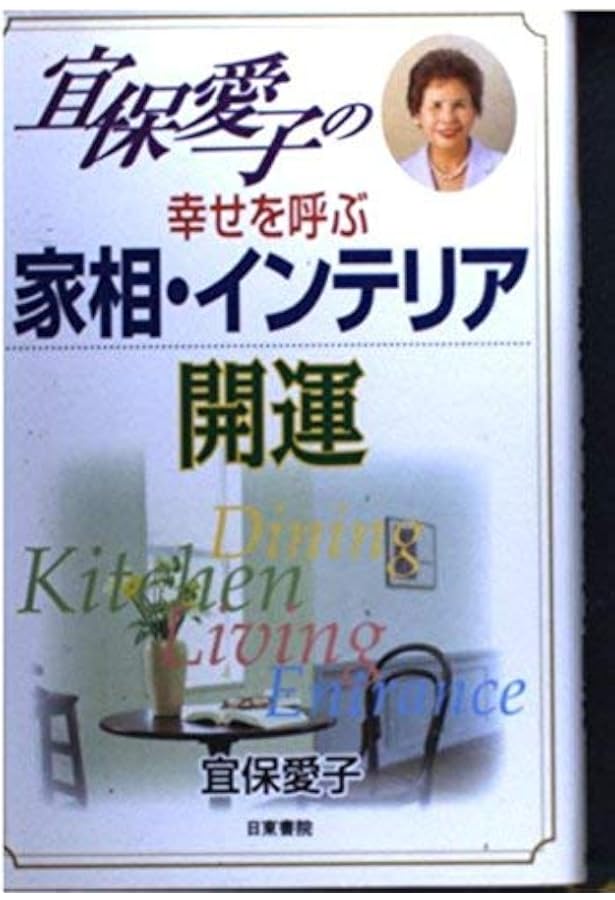 宜保愛子が視た 生霊の愛と憎 幸福への水先案内 宜保愛子が視た 生霊の愛と憎 幸福への水先案内 - メルカリ